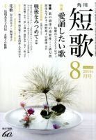 短歌 2014年8月号 表紙