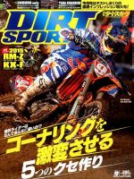 ダートスポーツ 2014年9月号 表紙