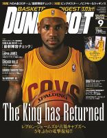 DUNK SHOOT（ダンクシュート） 9月号 (発売日2014年07月25日) 表紙