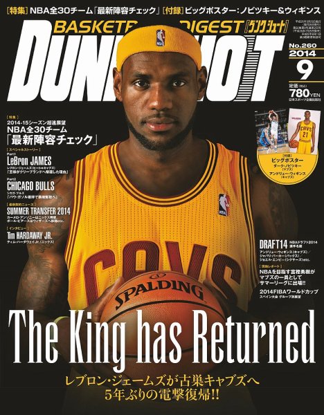 DUNK SHOOT（ダンクシュート） 9月号 (発売日2014年07月25日) 表紙