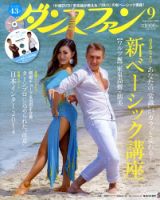 ダンスファン 2014年9月号 (発売日2014年07月26日) 表紙