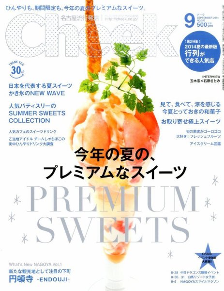 CHEEK（チーク） 2014年9月号 (発売日2014年07月23日) 表紙