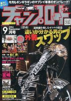 チャンプロード 2014年9月号 表紙