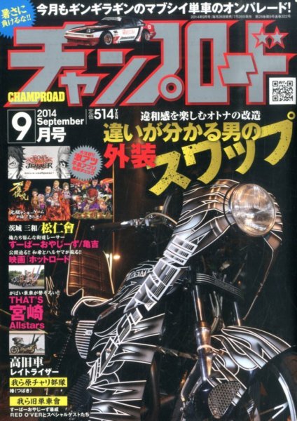 チャンプロード 2014年9月号 (発売日2014年07月26日) 表紙
