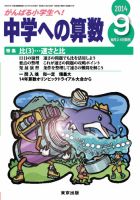 中学への算数 2014年9月号 表紙