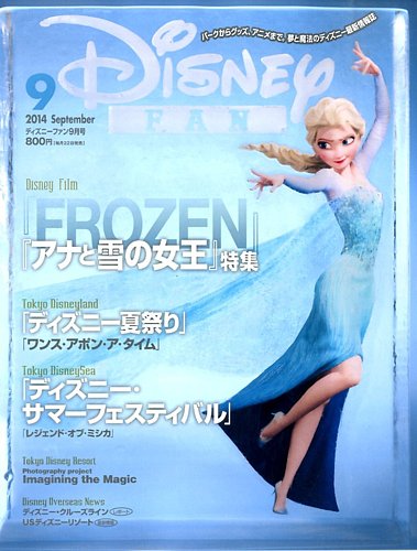 Disney Fan ディズニーファン 14年9月号 発売日14年07月22日 雑誌 定期購読の予約はfujisan