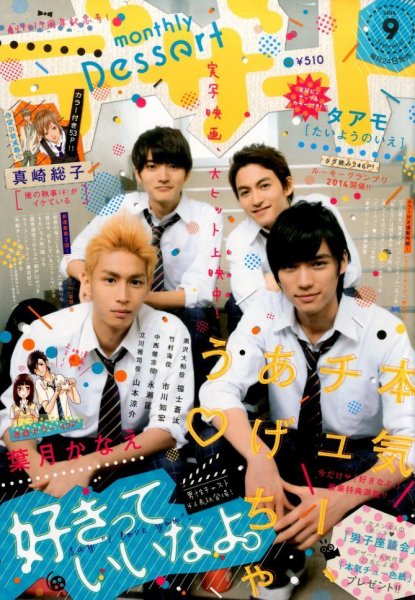 デザート 2014年9月号 (発売日2014年07月24日) 表紙