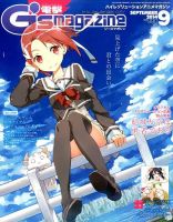 電撃G’s magazine (ジーズ マガジン)  2014年9月号 (発売日2014年07月30日) 表紙