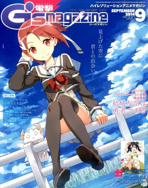 電撃G’s magazine (ジーズ マガジン)  2014年9月号 (発売日2014年07月30日) 表紙