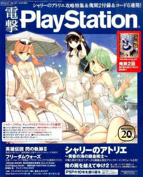 電撃PlayStation (プレイステーション) 2014年8/14号 (発売日2014年07月24日) 表紙