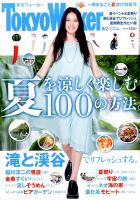東京ウォーカー 2014年9/2号 (発売日2014年07月29日) 表紙