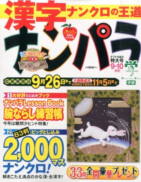 ナンパラ 2014年9月号 (発売日2014年07月26日) 表紙