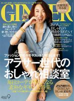 GINGER(ジンジャー) 2014年9月号 (発売日2014年07月23日) 表紙