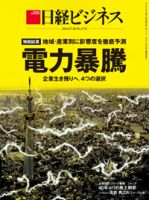 日経ビジネス 表紙