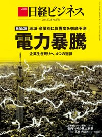 日経ビジネス 2014年07月28日発売号 表紙