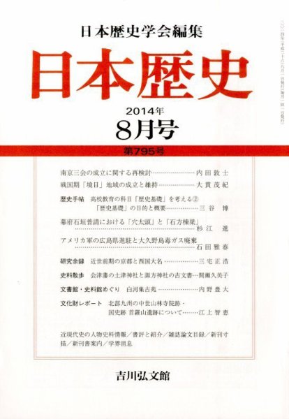 日本歴史 2014年8月号 (発売日2014年07月23日) 表紙