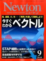 Newton（ニュートン） 2014年9月号 (発売日2014年07月26日) 表紙