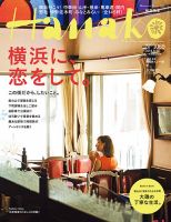 Hanako（ハナコ） No.1069 表紙