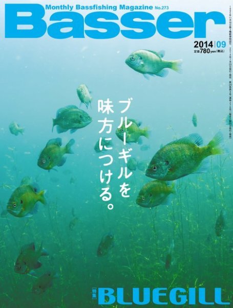 Basser（バサー） 2014年9月号 (発売日2014年07月26日) 表紙
