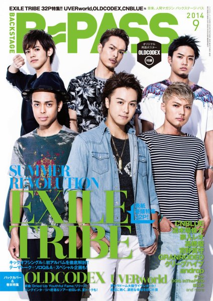 B-PASS（バックステージパス） 2014年9月号 (発売日2014年07月26日) 表紙