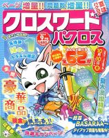 クロスワードパクロス 2014年9月号 表紙