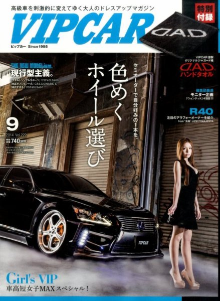 VIPCAR (ビップカー) 2014年9月号 (発売日2014年07月26日) 表紙