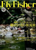 FLY FISHER（フライフィッシャー） No.248 表紙