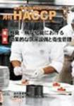 月刊HACCP 2006年02月28日発売号 表紙