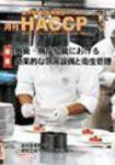 月刊HACCP 2006年02月28日発売号 表紙