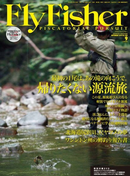FLY FISHER（フライフィッシャー） No.248 (発売日2014年07月22日) 表紙