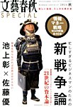 文藝春秋SPECIAL 2014年10月号 (発売日2014年08月27日) 表紙