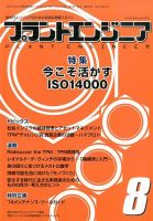 プラントエンジニア 2014年8月号 (発売日2014年07月26日) 表紙