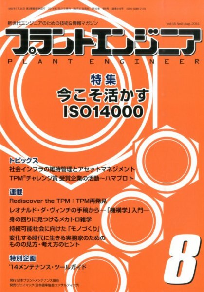 プラントエンジニア 2014年8月号 (発売日2014年07月26日) 表紙
