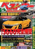ベストカー 2014年8/10号 表紙