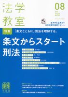 法学教室のバックナンバー (8ページ目 15件表示) | 雑誌/定期購読の予約はFujisan