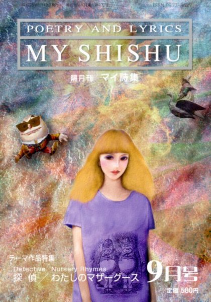 MY詩集 2014年9月号 (発売日2014年07月26日) 表紙