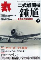 月刊丸のバックナンバー (5ページ目 30件表示) | 雑誌/電子書籍/定期購読の予約はFujisan