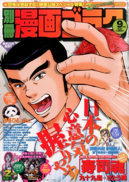 別冊漫画ゴラク 2014年9月号 (発売日2014年07月25日) 表紙