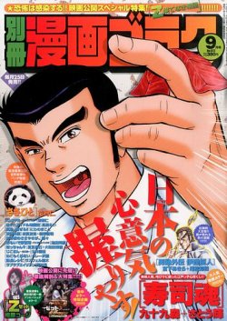 別冊漫画ゴラク 2014年9月号 (発売日2014年07月25日) 表紙