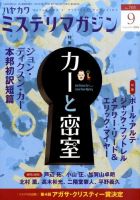 ミステリマガジン 2014年9月号 表紙