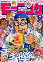 モーニング 2014年8/7号 表紙