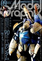 モデルグラフィックス 2014年9月号 表紙