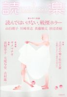 読楽 2014年8月号 (発売日2014年07月22日) 表紙