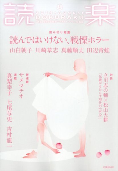 読楽 2014年8月号 (発売日2014年07月22日) 表紙