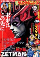 週刊ヤングジャンプ 2014年8/7号 表紙