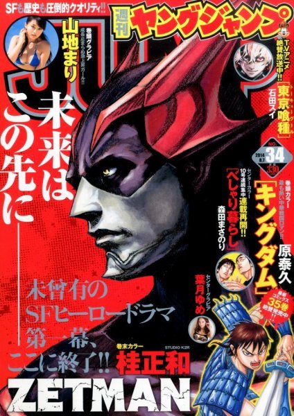週刊ヤングジャンプ 2014年8/7号 (発売日2014年07月24日) 表紙