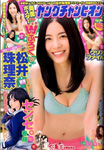 YOUNG CHAMPION (ヤングチャンピオン) 2014年8/12号 (発売日2014年07月22日) 表紙