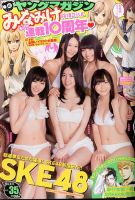 週刊ヤングマガジン 2014年8/11号 表紙