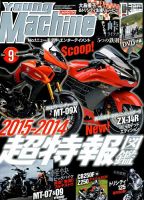 ヤングマシン電子版 2014年9月号 (発売日2014年07月24日) 表紙