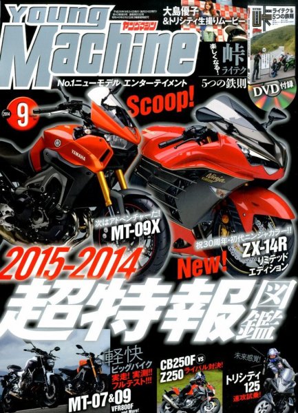 ヤングマシン電子版 2014年9月号 (発売日2014年07月24日) 表紙